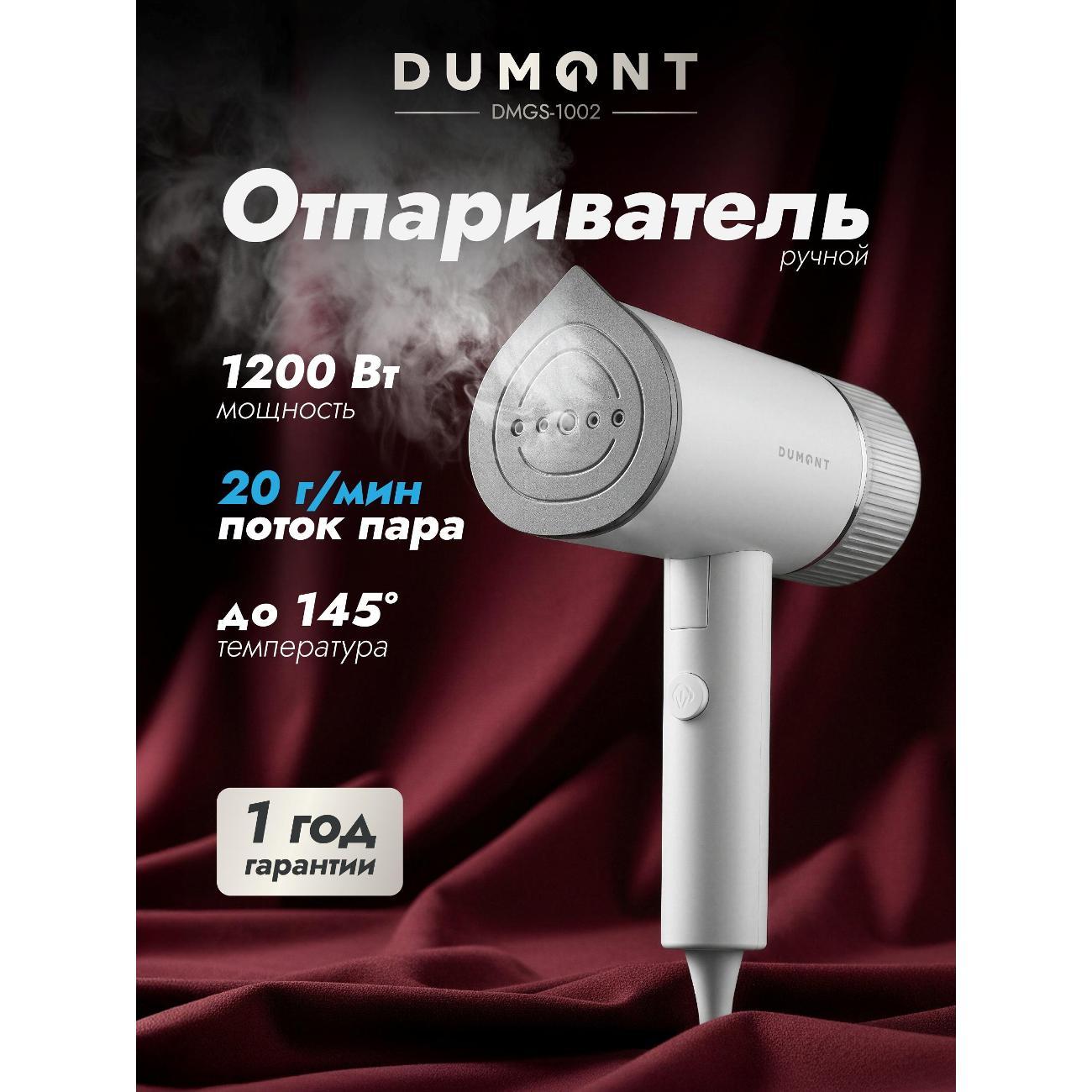 Ручной отпариватель DUMONT DMGS-1002