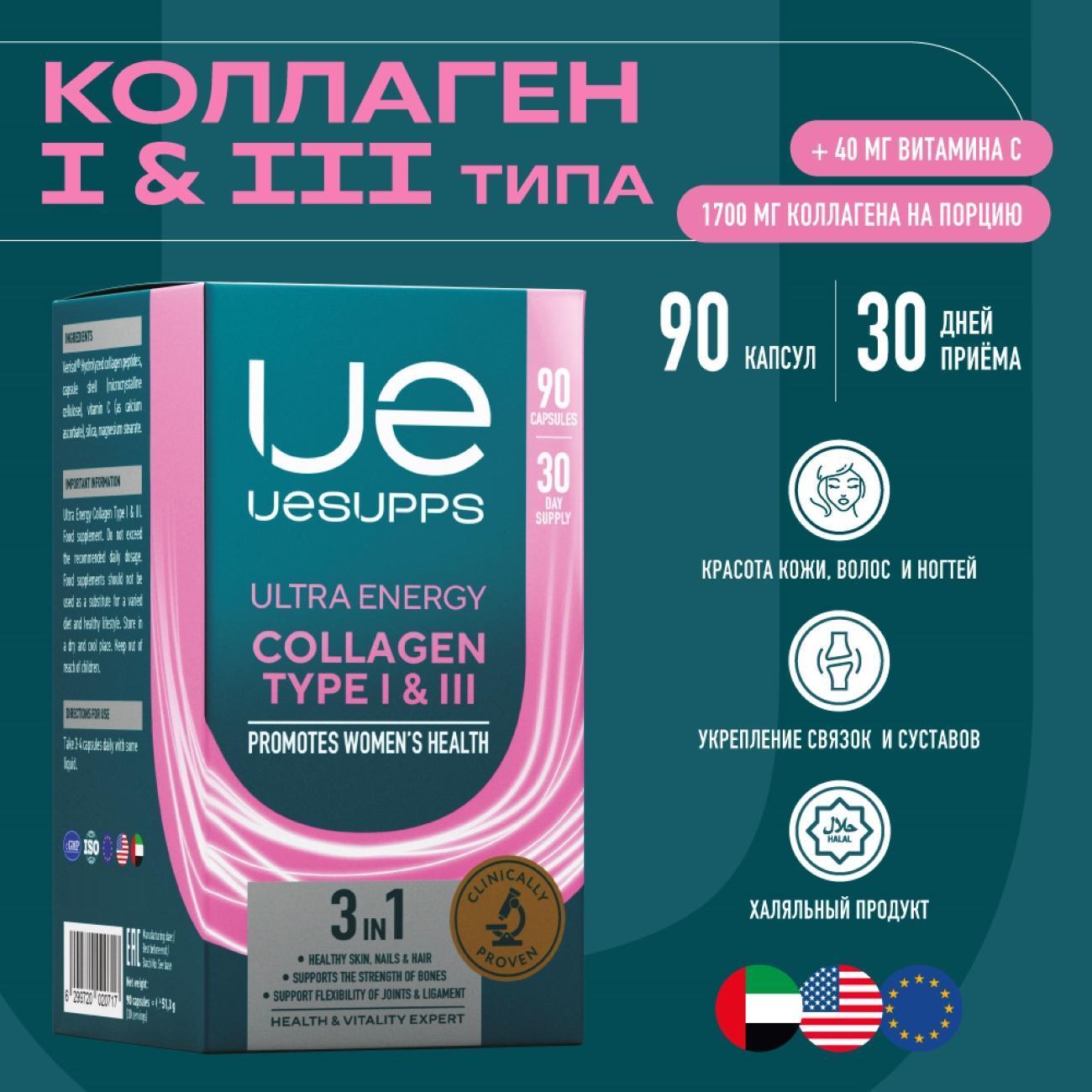 Витаминный комплекс для красоты и здоровья UESUPPS Ultra Energy Beauty Collagen Peptides (UES020717)