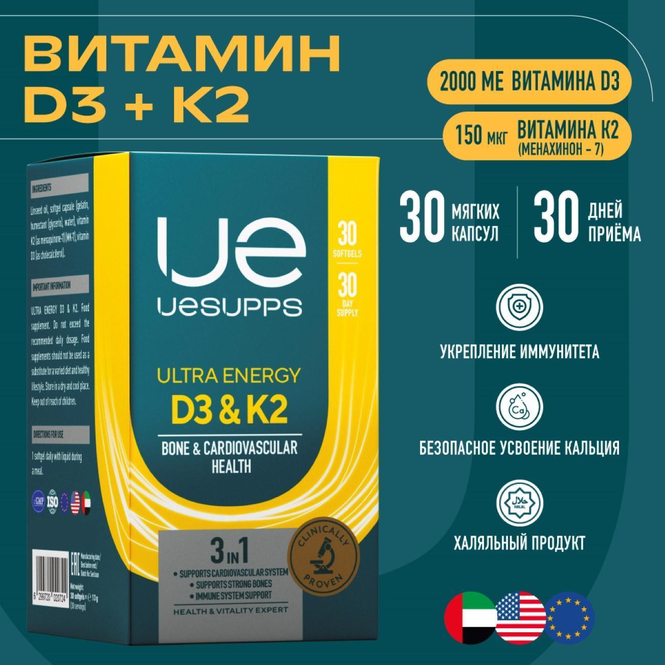 БАД для иммунитета UESUPPS Ultra Energy Vitamin D3 (UES020724)