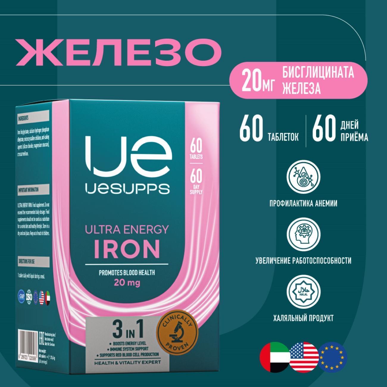 Витаминный комплекс для красоты и здоровья UESUPPS Ultra Energy Iron (UES020588) фото