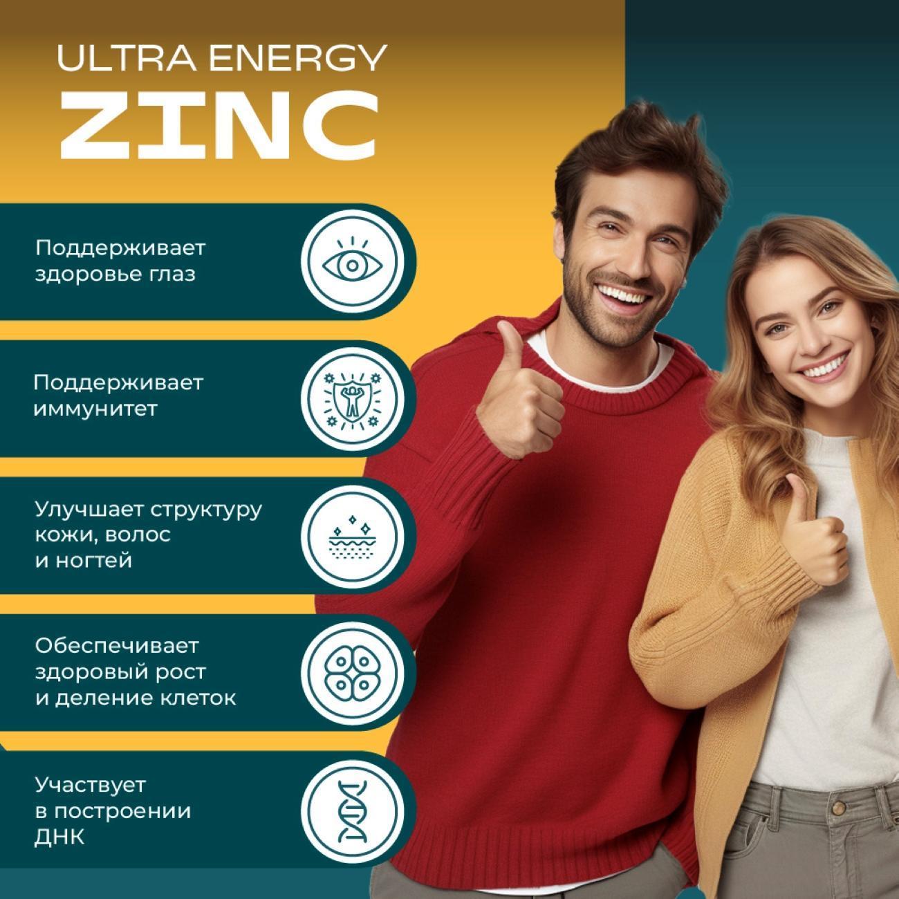 БАД для иммунитета UESUPPS Ultra Energy Zinc (UES020557)