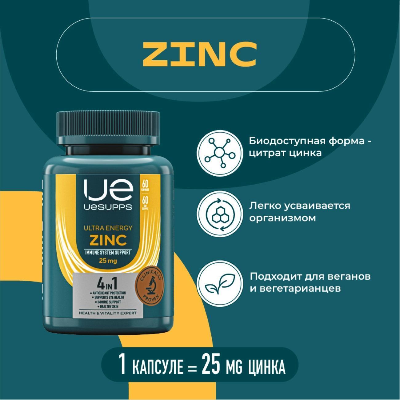 БАД для иммунитета UESUPPS Ultra Energy Zinc (UES020557)