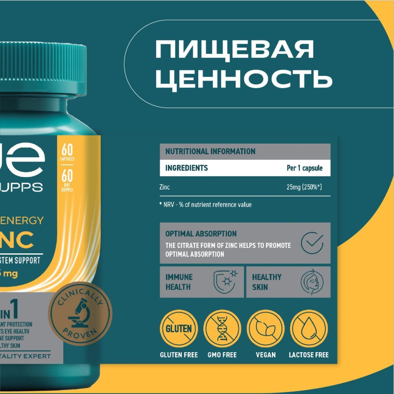 БАД для иммунитета UESUPPS Ultra Energy Zinc (UES020557)