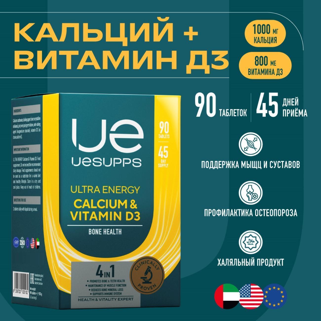 БАД для костей, суставов и связок UESUPPS Ultra Energy Vitamin D3 (UES020182)