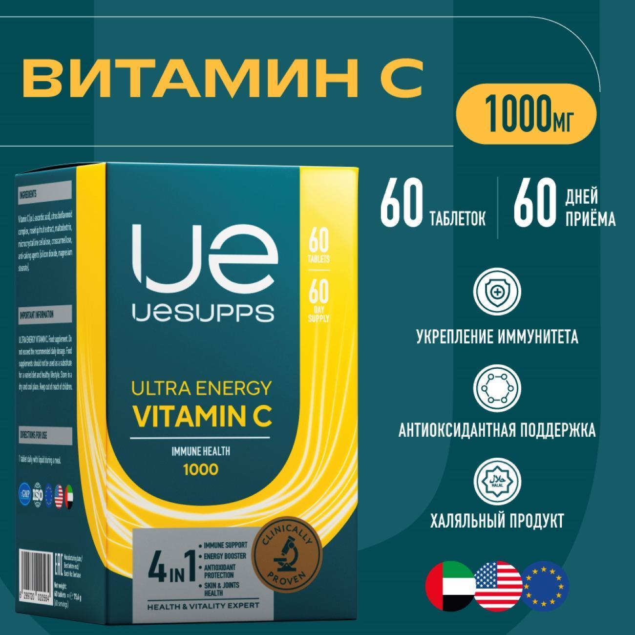 БАД для иммунитета UESUPPS Ultra Energy Vitamin C (UES020564)
