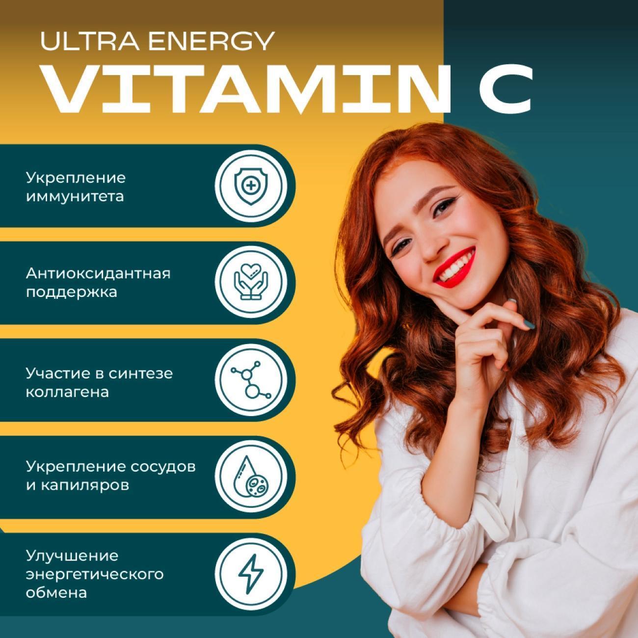 БАД для иммунитета UESUPPS Ultra Energy Vitamin C (UES020564)