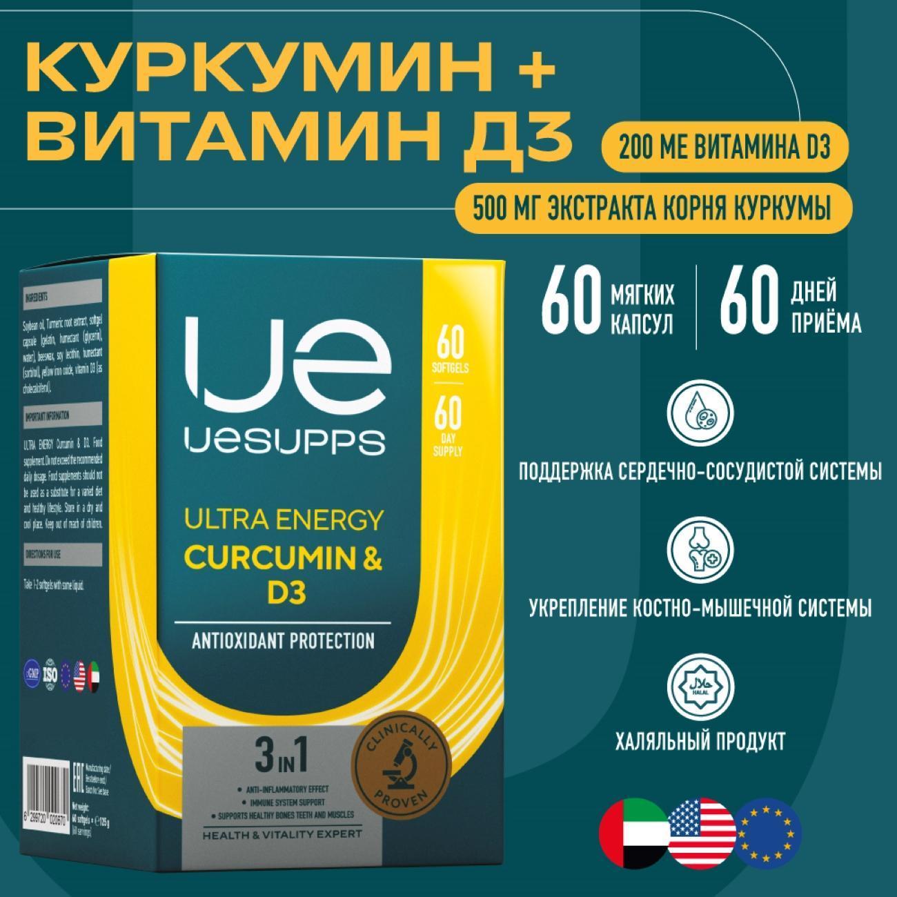 БАД для иммунитета UESUPPS Ultra Energy Vitamin D3 (UES020670)