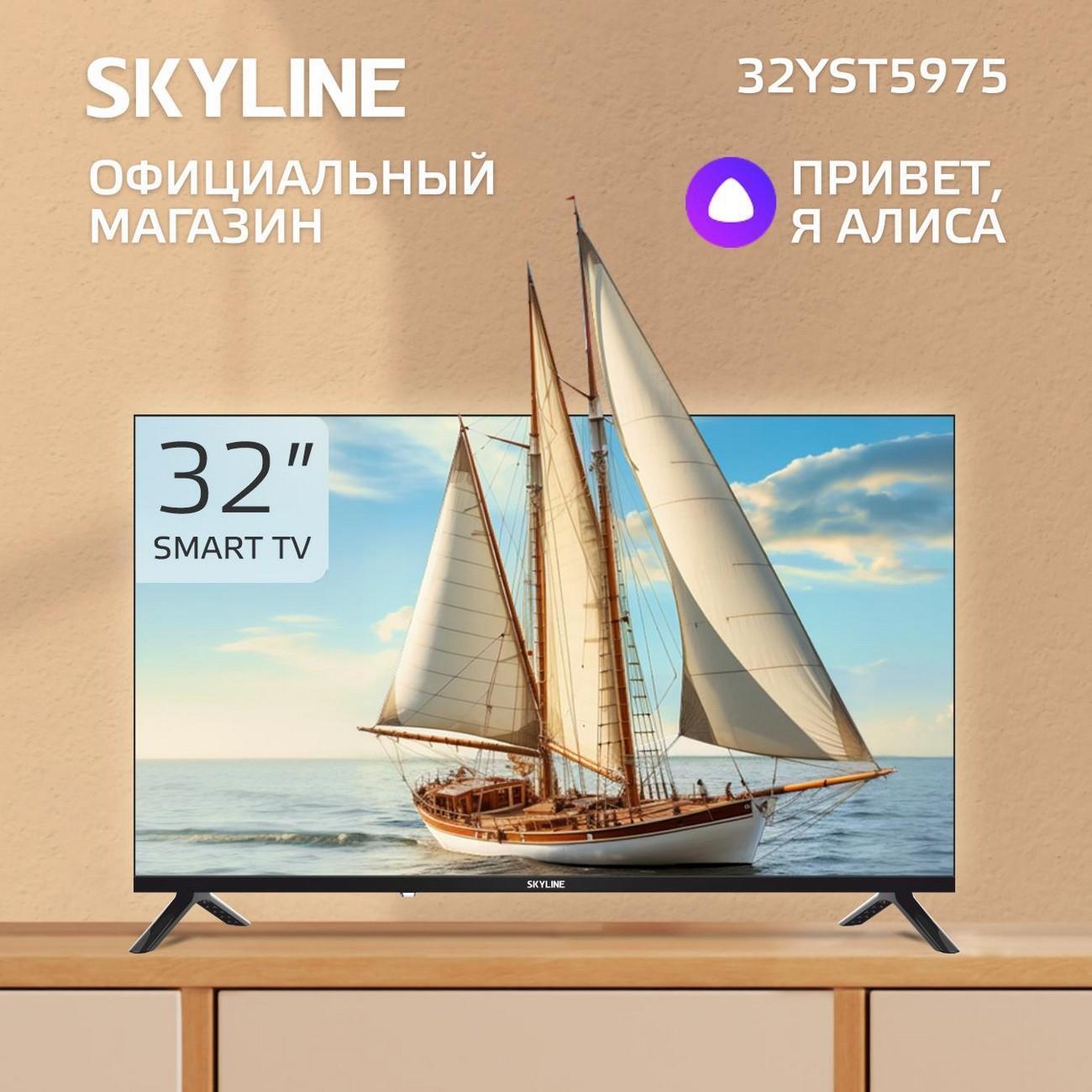 Телевизор Skyline 32YST5975
