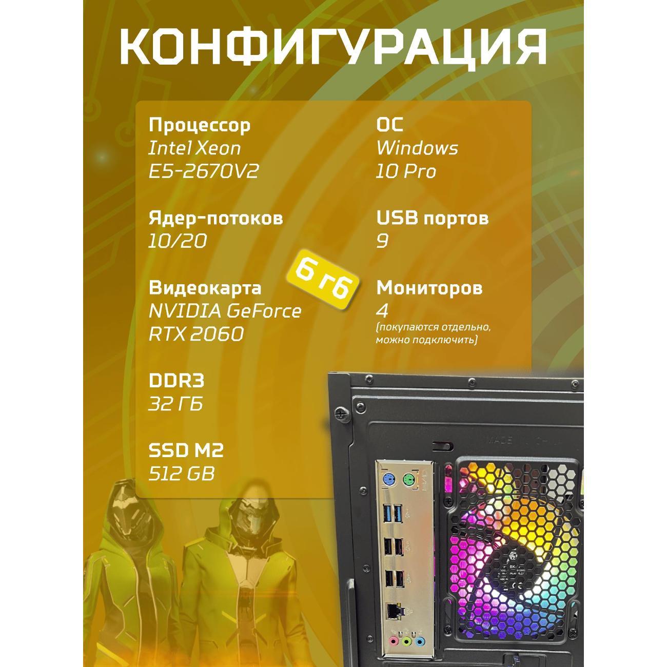 Компьютер БиГ! Комп Black Dragon 2060 W10 32GB 512GB