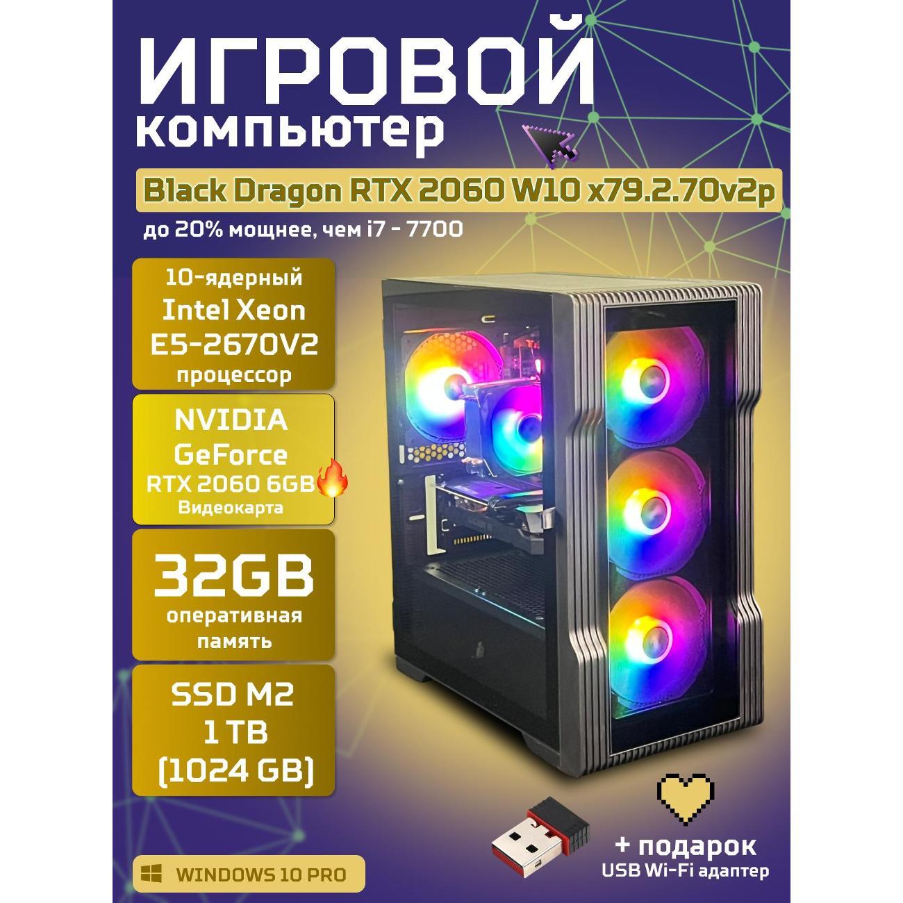 Компьютер БиГ! Комп Black Dragon 2060 W10 32GB 1TB Plus фото