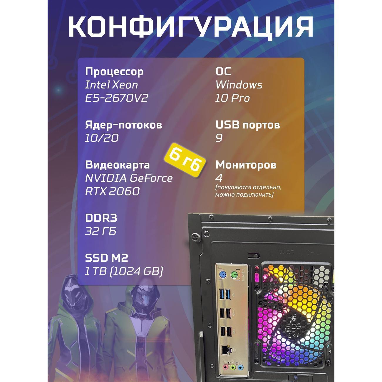 Компьютер БиГ! Комп Black Dragon 2060 W10 32GB 1TB Plus