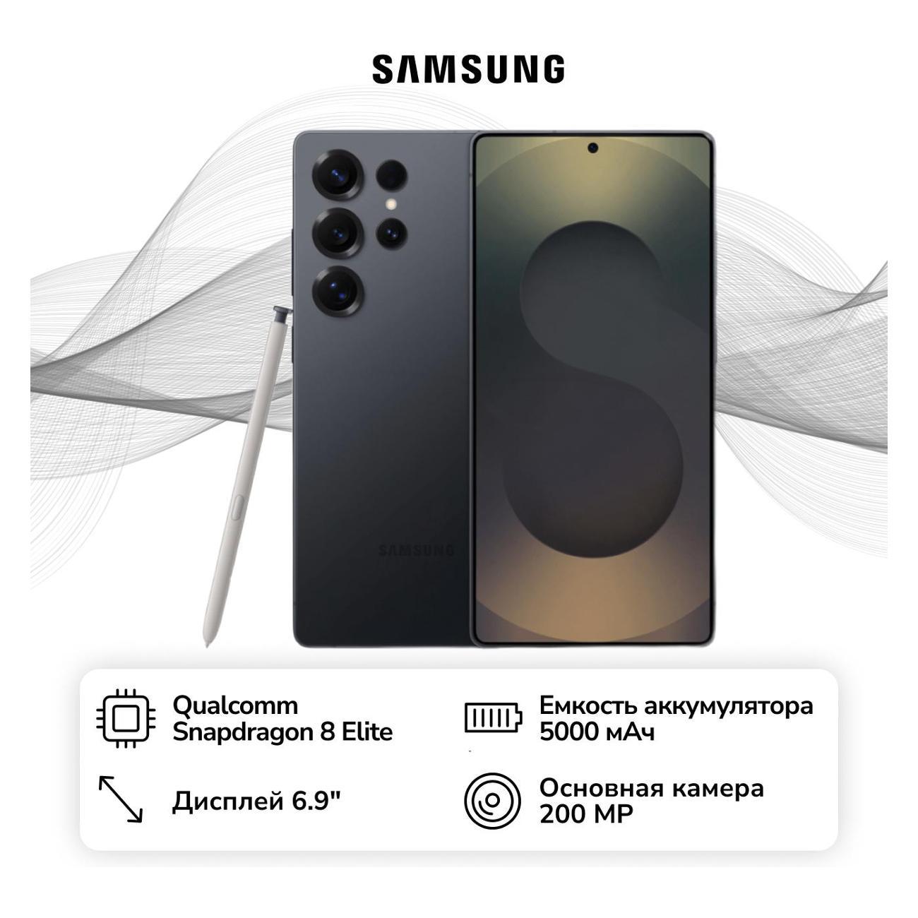 Смартфон Samsung Galaxy S25 Ultra 12/512GB Titanium Jetblack