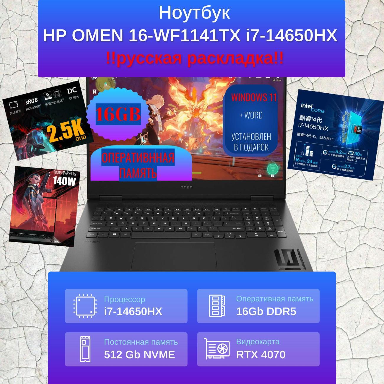 Ноутбук игровой HP OMEN 16-WF1141TX, i7-14650HX, RTX 4070, 16 ГБ DDR5, 1024 ГБ SSD фото
