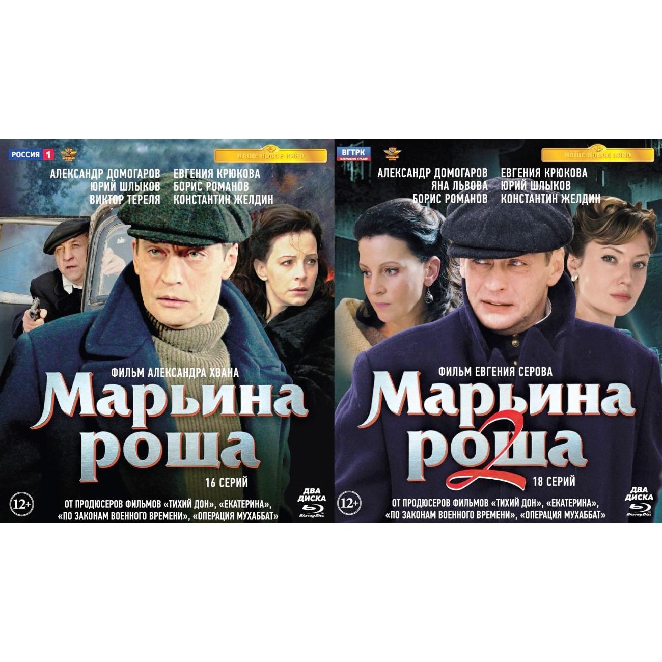 BLU-RAY-видеодиск ND Play Марьина роща. Полные 2 сезона