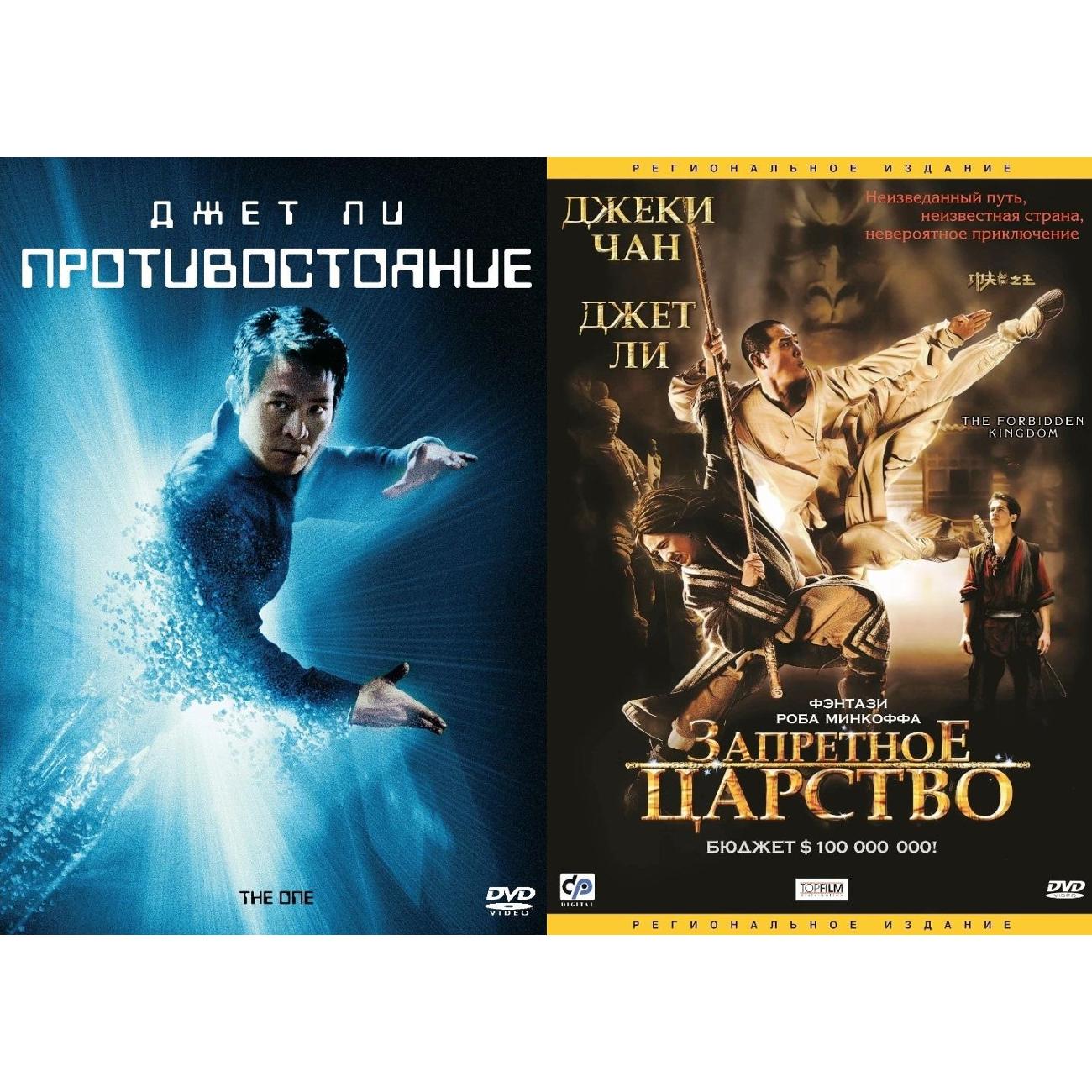Диск DVD ND Play Противостояние / Запретное царство