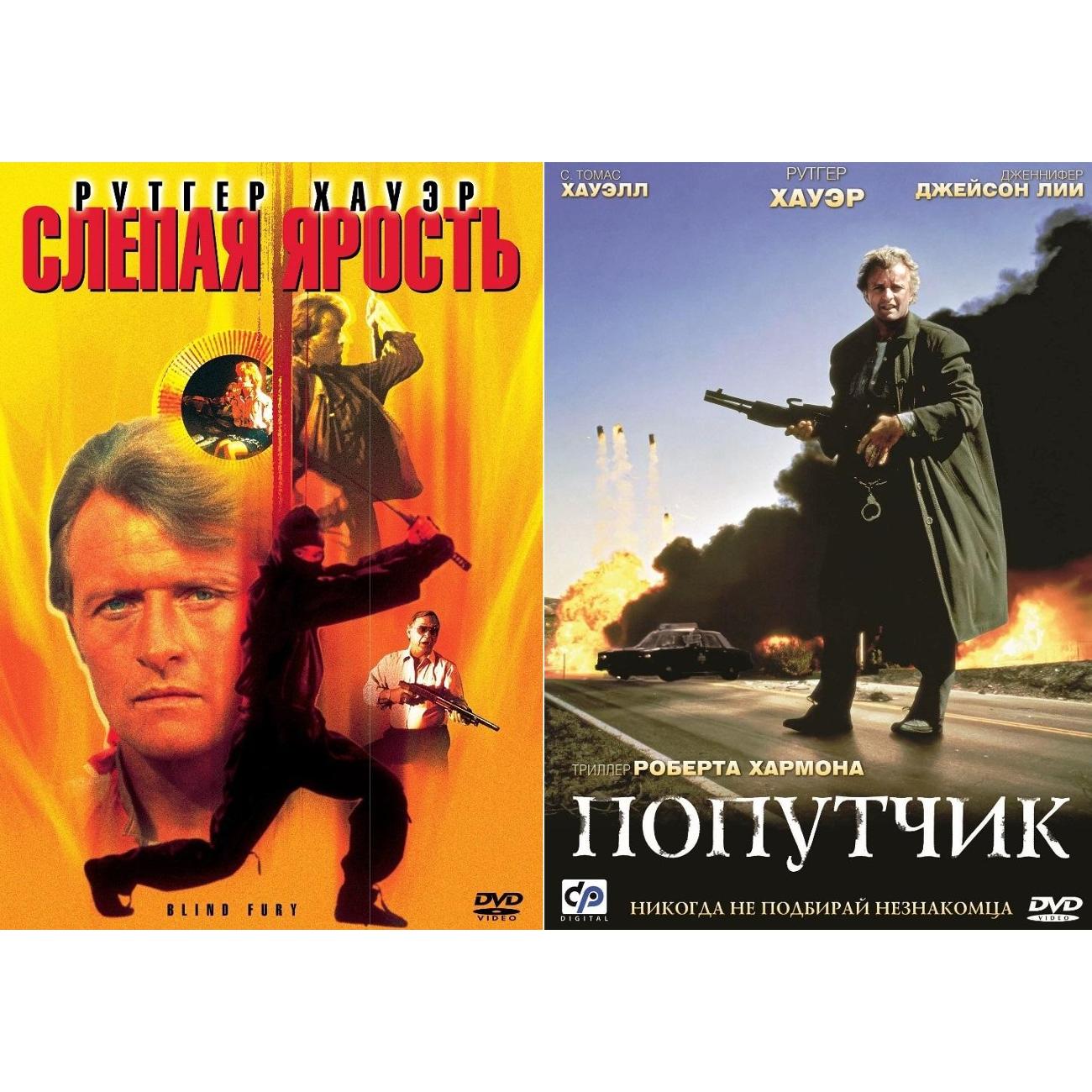 DVD видеодиск ND Play Слепая ярость / Попутчик