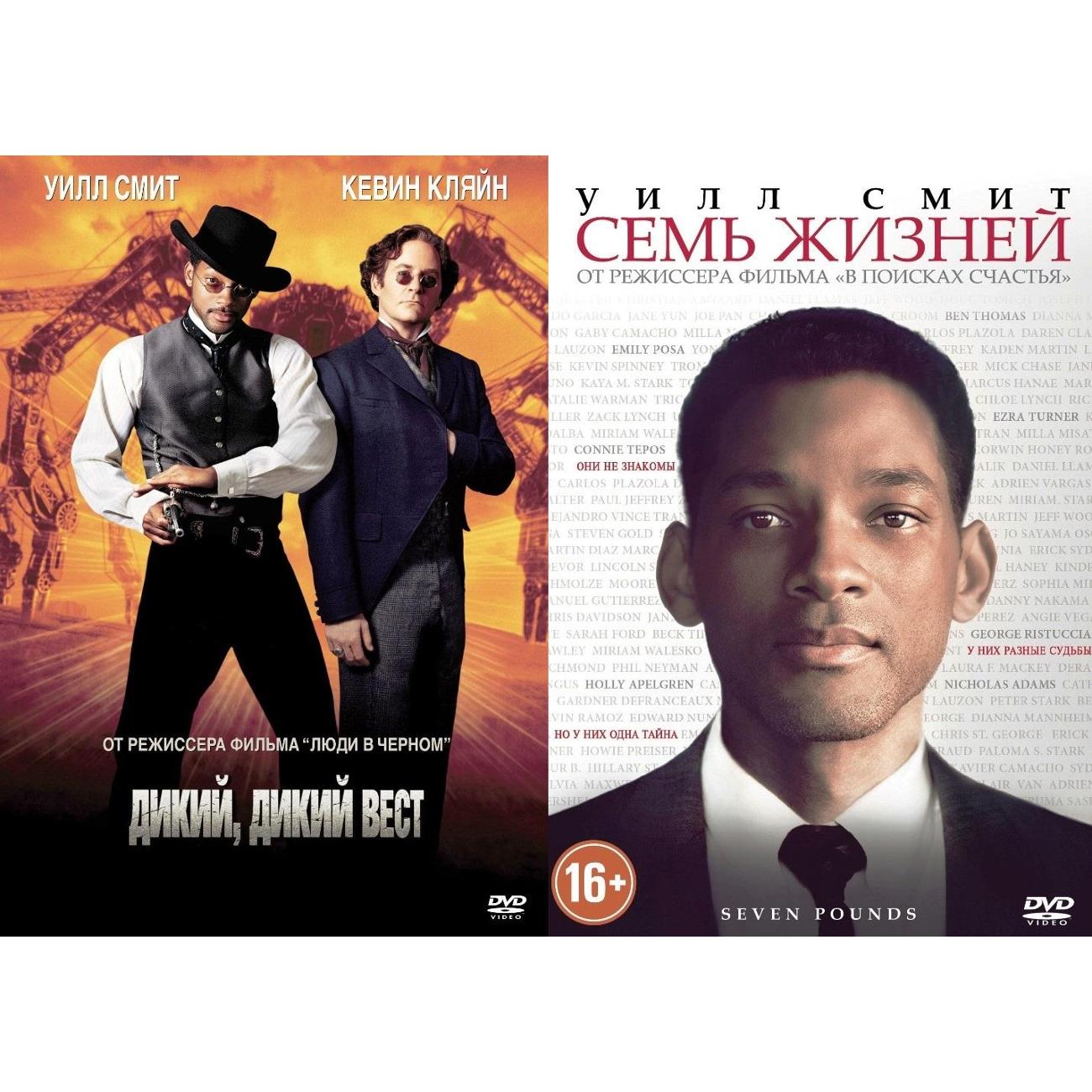 DVD видеодиск ND Play Дикий, дикий Вест / Семь жизней 2DVD