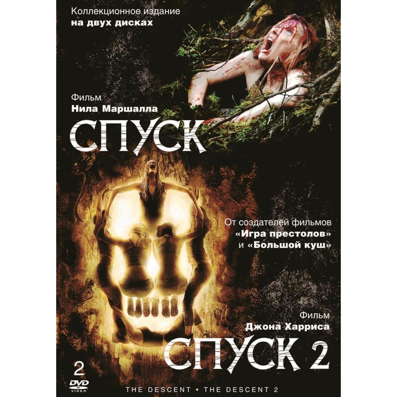 DVD видеодиск ND Play Спуск/Спуск 2