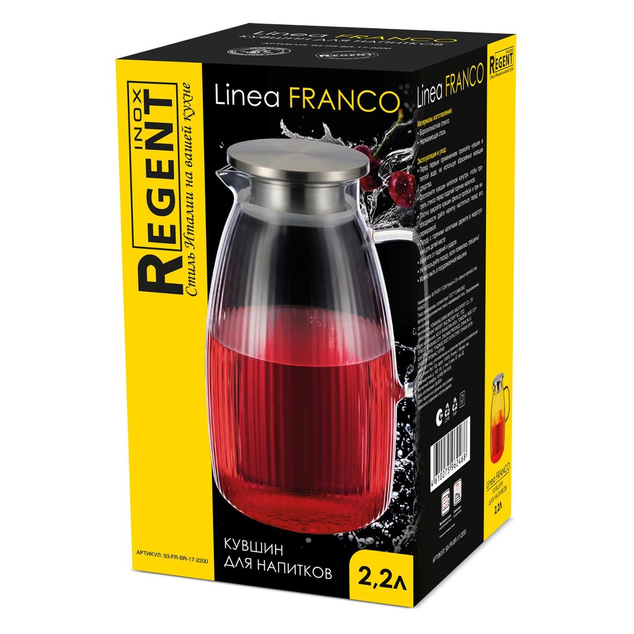 Кувшин 2.2л с фильтр-пробкой REGENT inox FRANCO