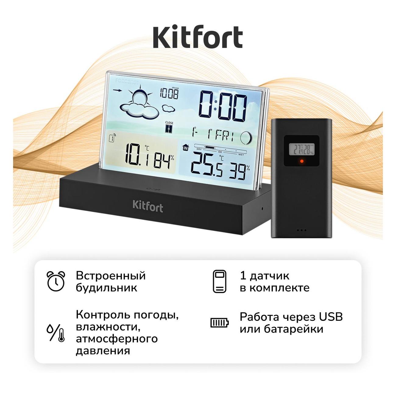 Метеостанция Kitfort КТ-3737