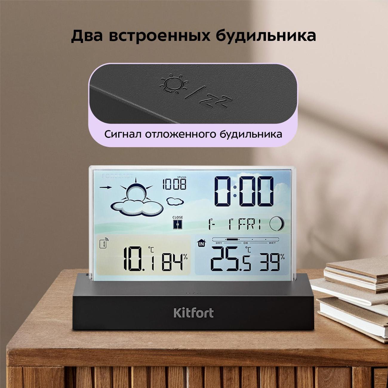 Метеостанция Kitfort КТ-3737