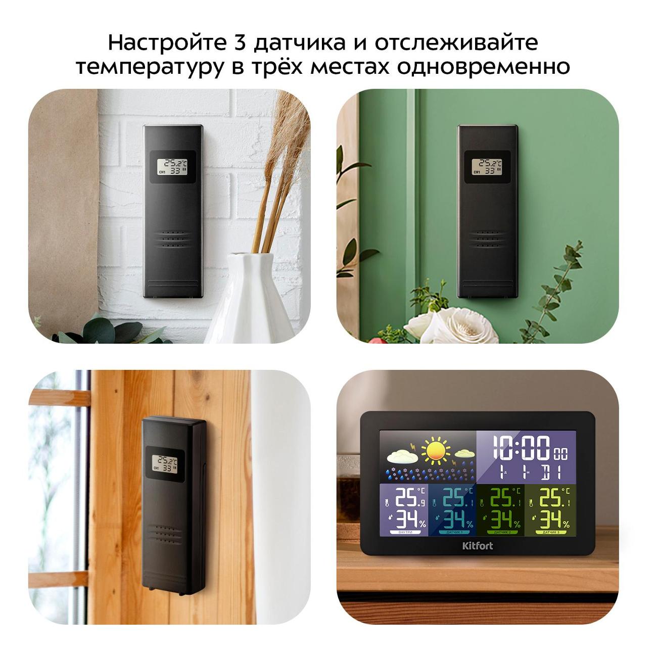 Метеостанция Kitfort КТ-3728