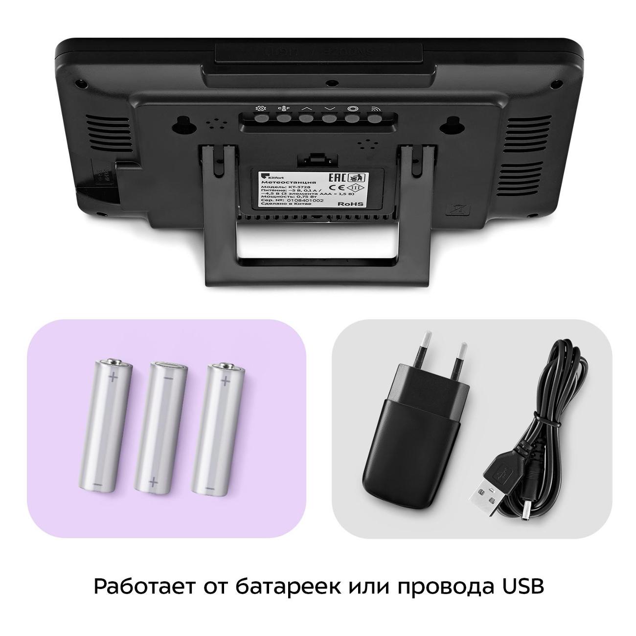 Метеостанция Kitfort КТ-3728