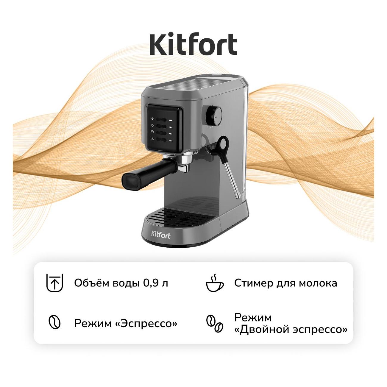 Кофеварка рожкового типа Kitfort КТ-7523