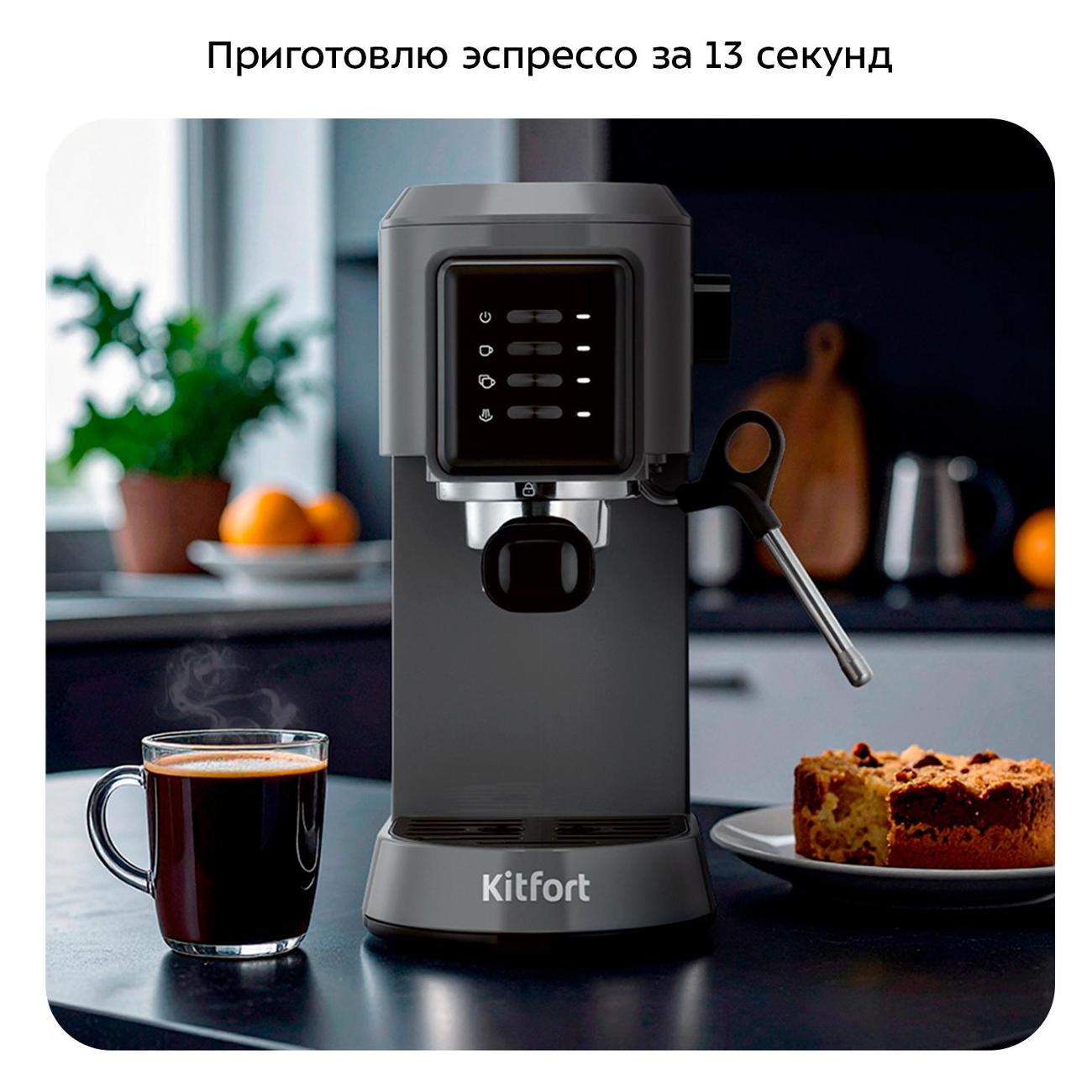 Кофеварка рожкового типа Kitfort КТ-7523