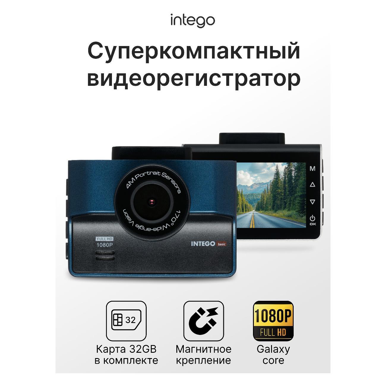 Автомобильный видеорегистратор Intego VX-850FHD-DB