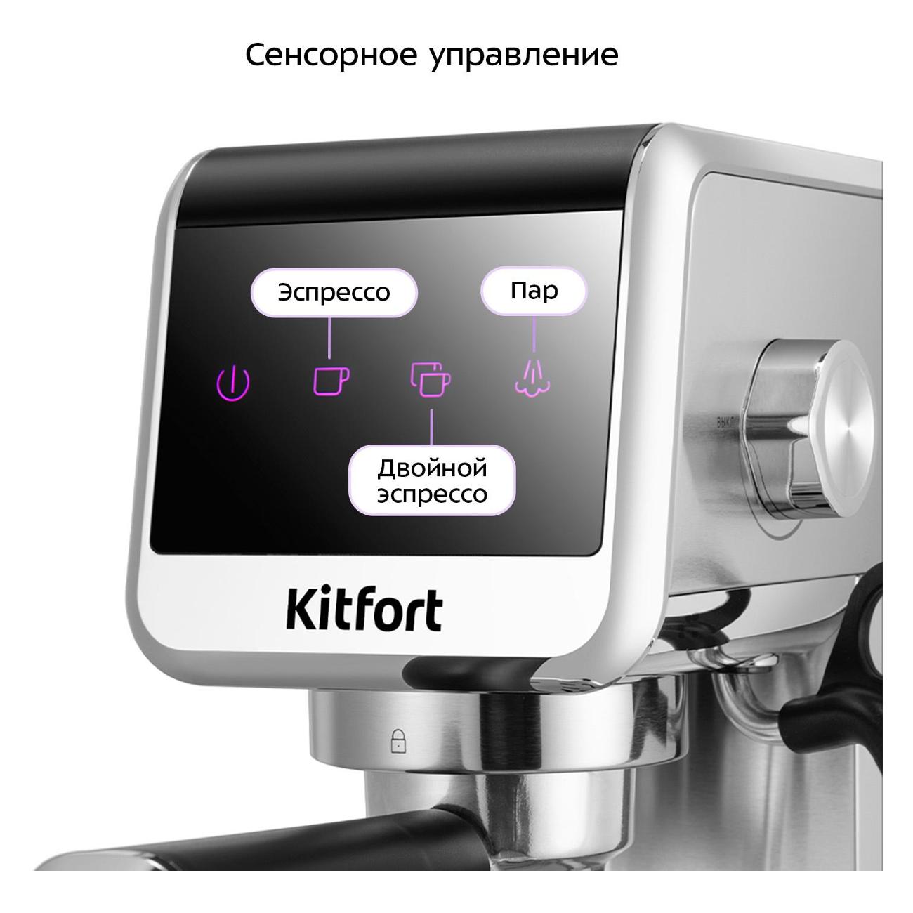 Кофеварка рожкового типа Kitfort КТ-7419