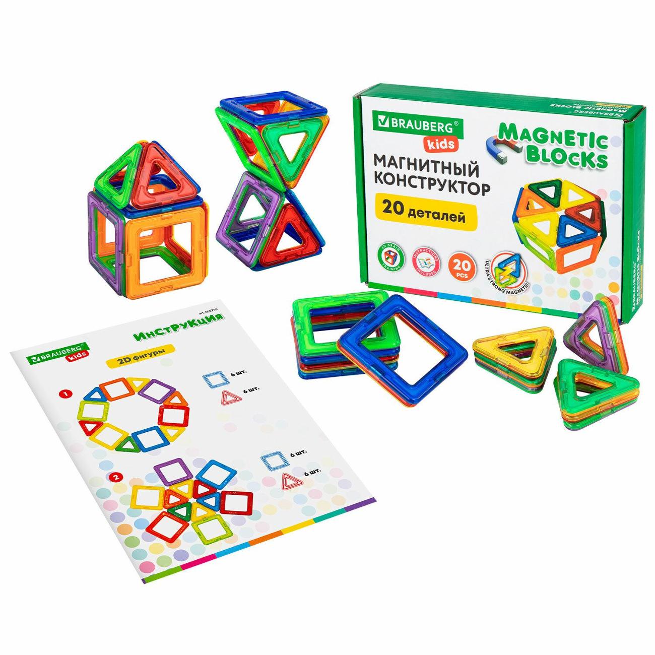 Конструктор магнитный Brauberg Kids 20 дет. (665718)