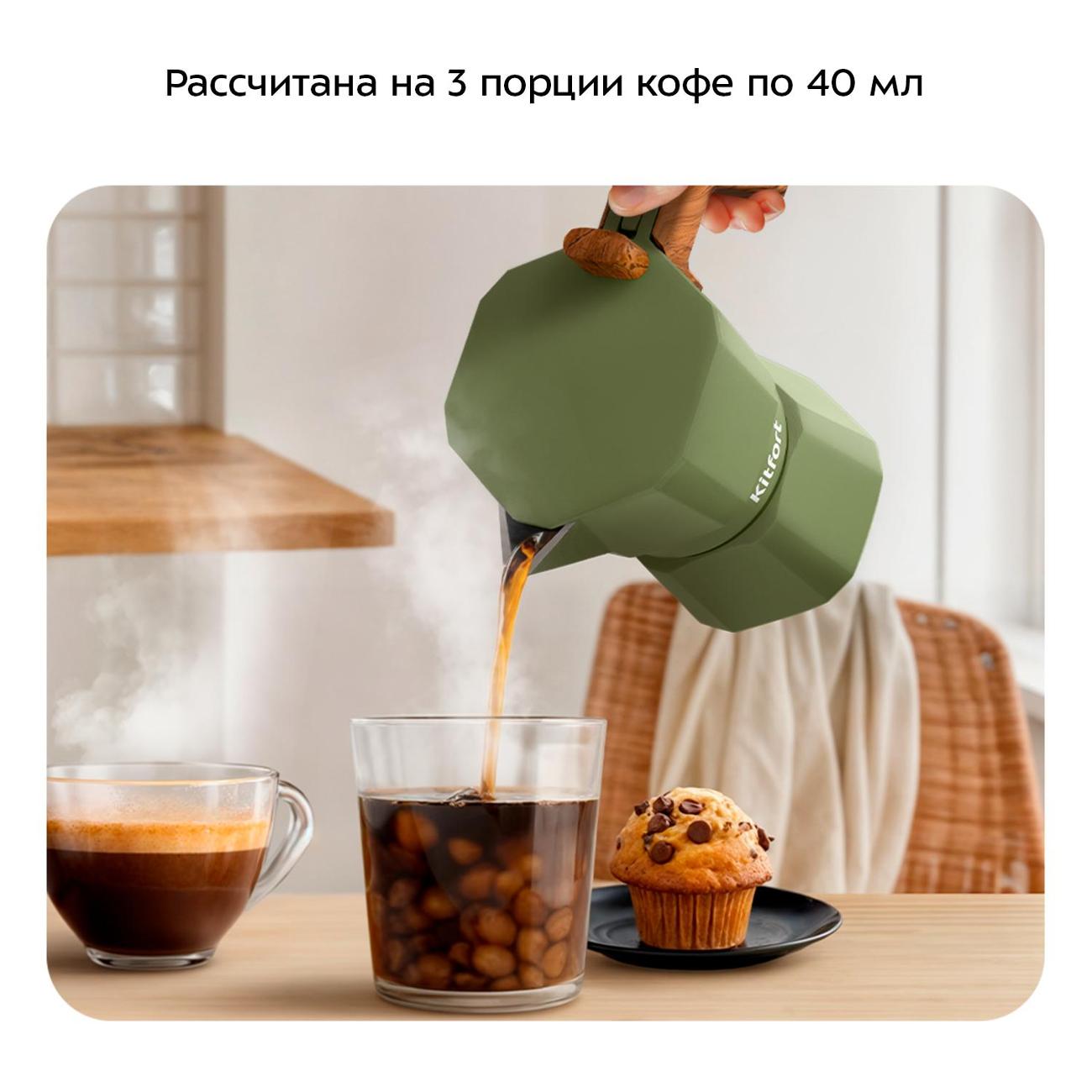 Кофеварка гейзерная Kitfort КТ-7586