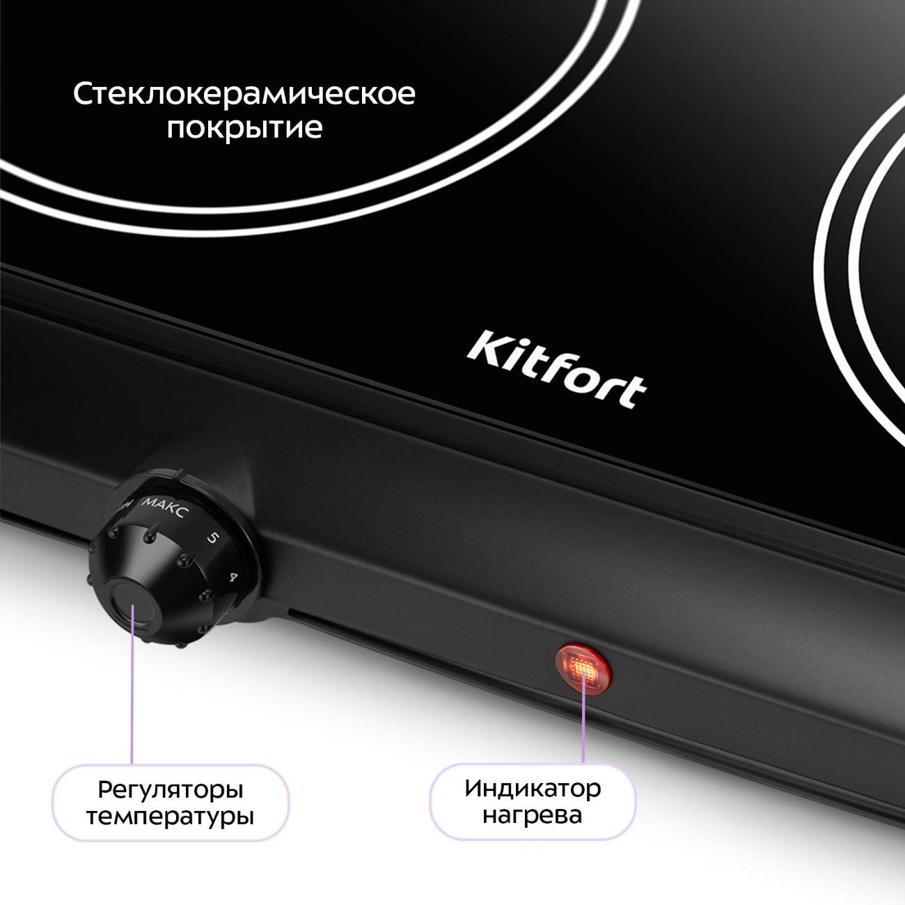 Настольная электрическая плита Kitfort КТ-192