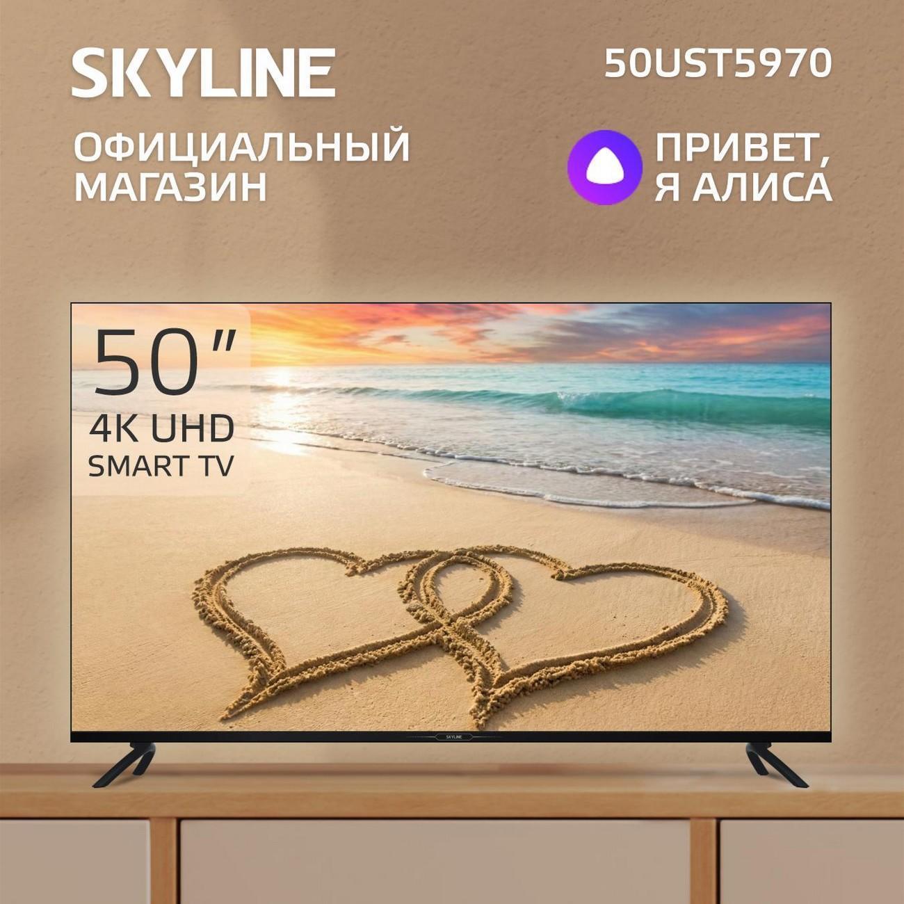 Телевизор Skyline 50UST5970