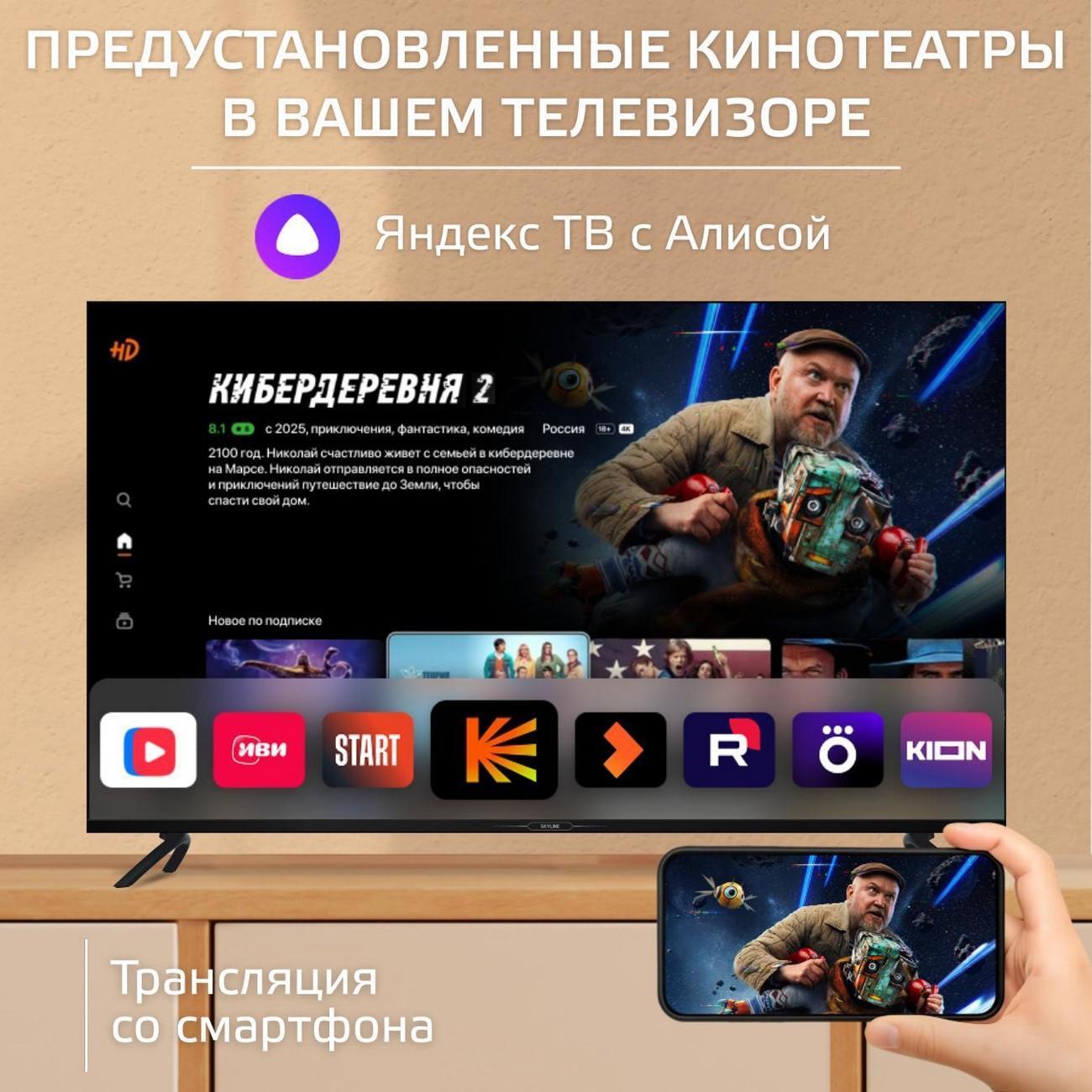 Телевизор Skyline 50UST5970