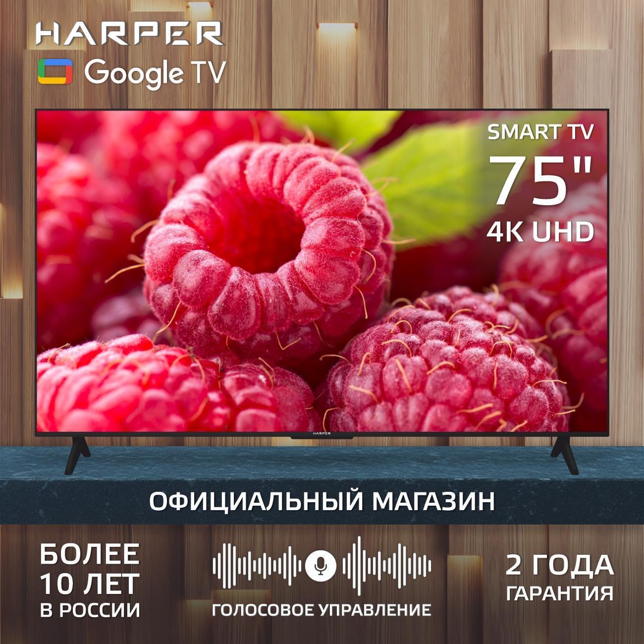 Телевизор Harper 75U770TS фото