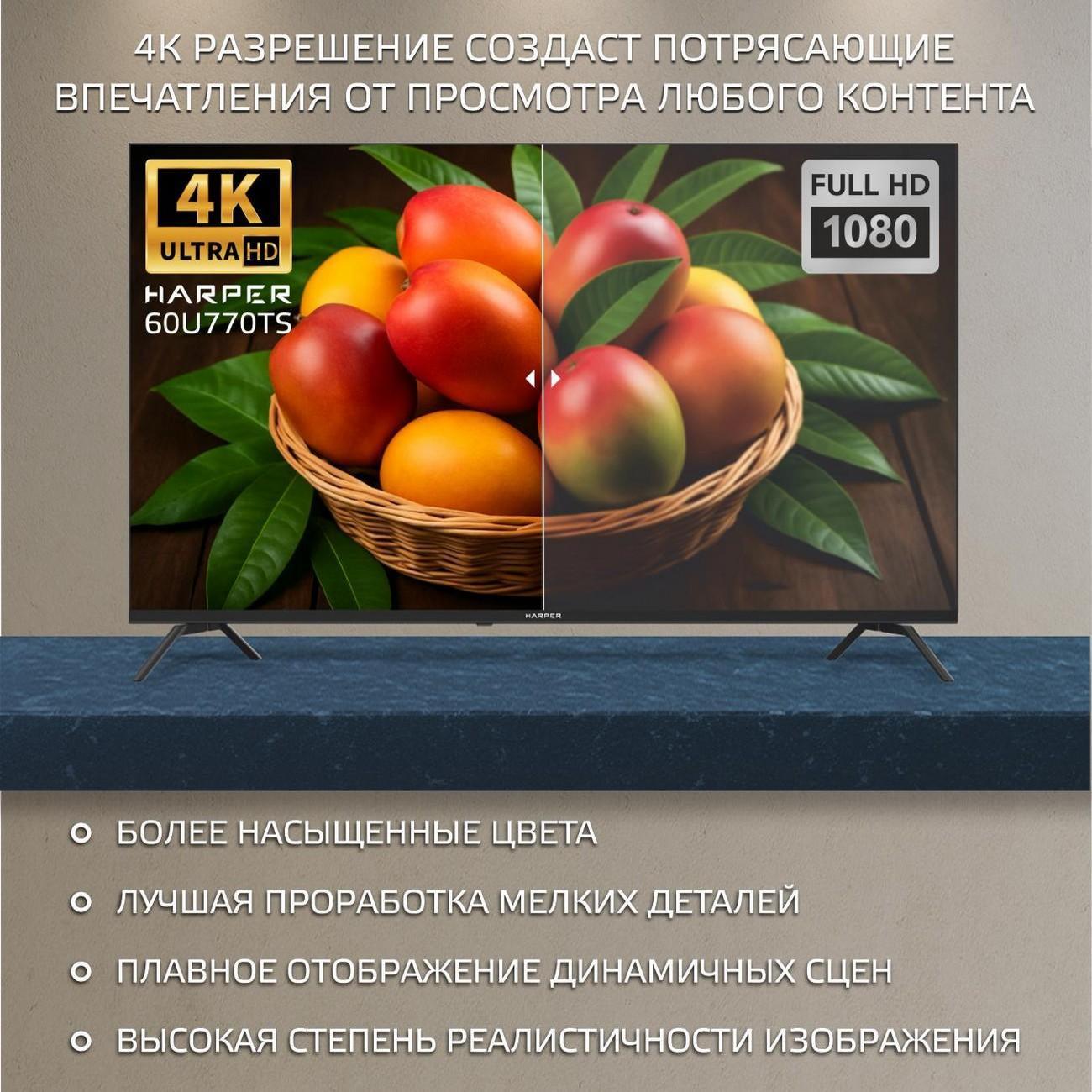 Телевизор Harper 60U770TS