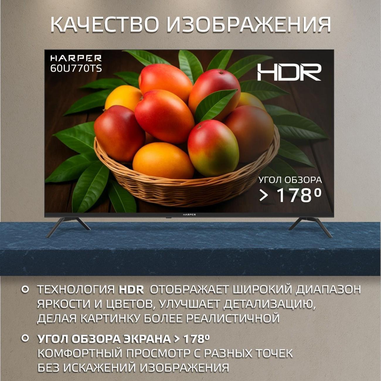 Телевизор Harper 60U770TS