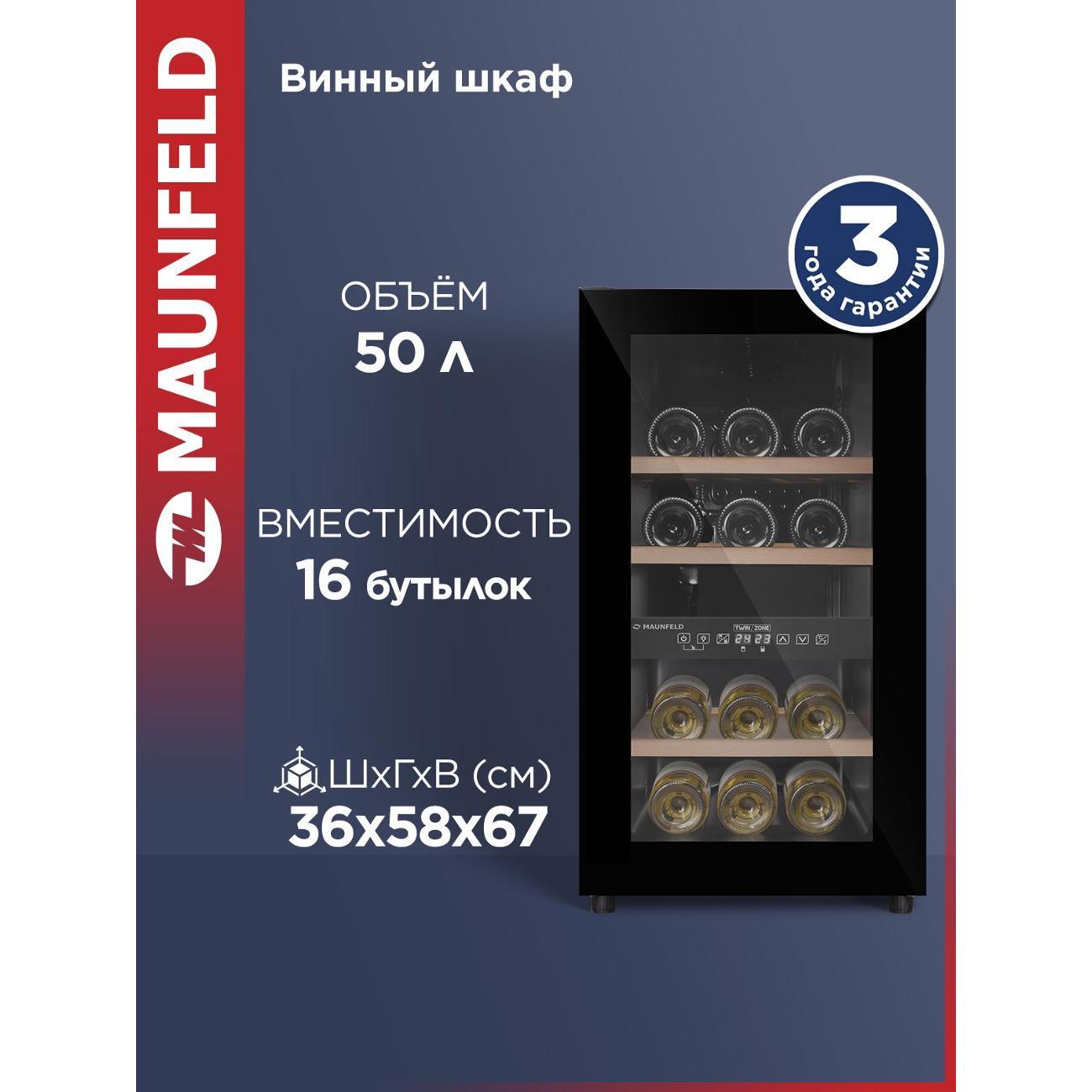 Винный шкаф Maunfeld MFWC-50D16 фото