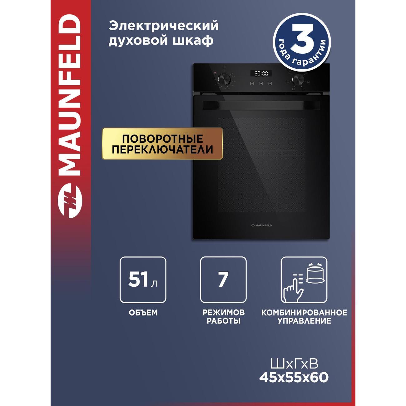 Компактный духовой шкаф Maunfeld EOEM516B2