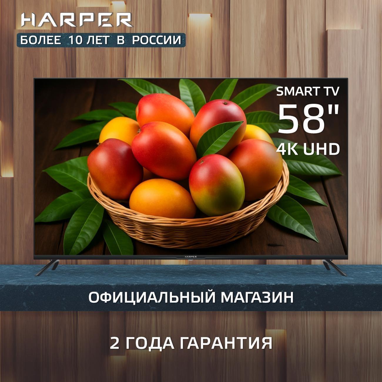 Телевизор Harper 58U750TS