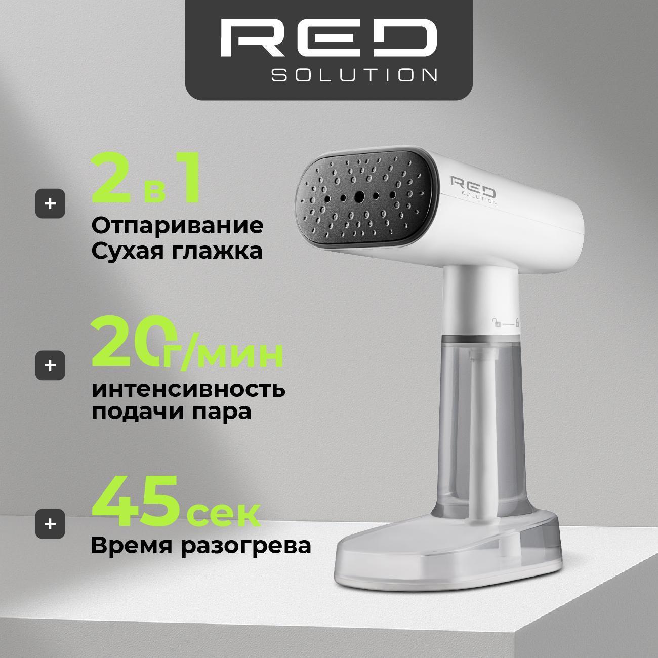 Ручной отпариватель RED SOLUTION HS750