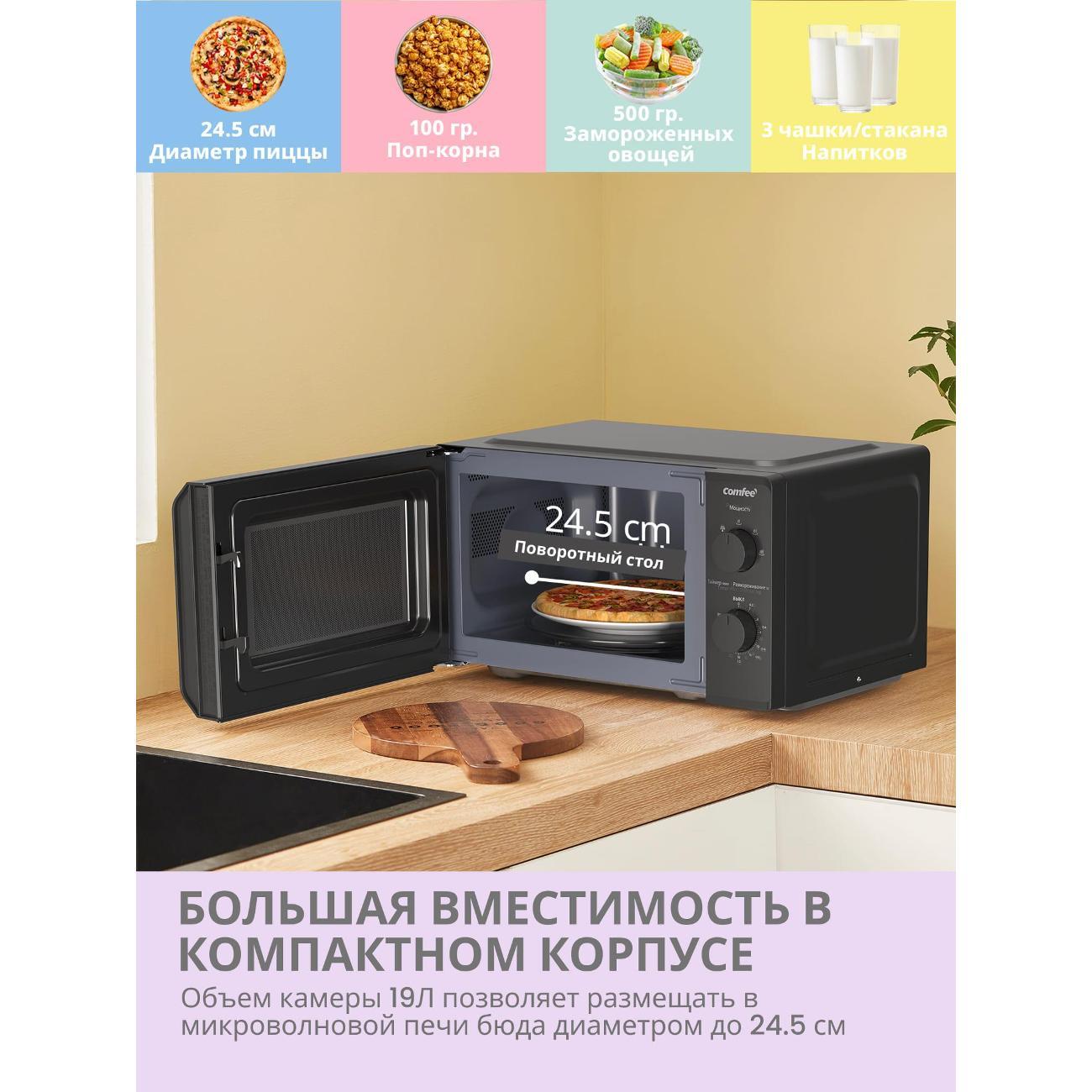 Микроволновая печь соло Comfee CMW719L2W-B