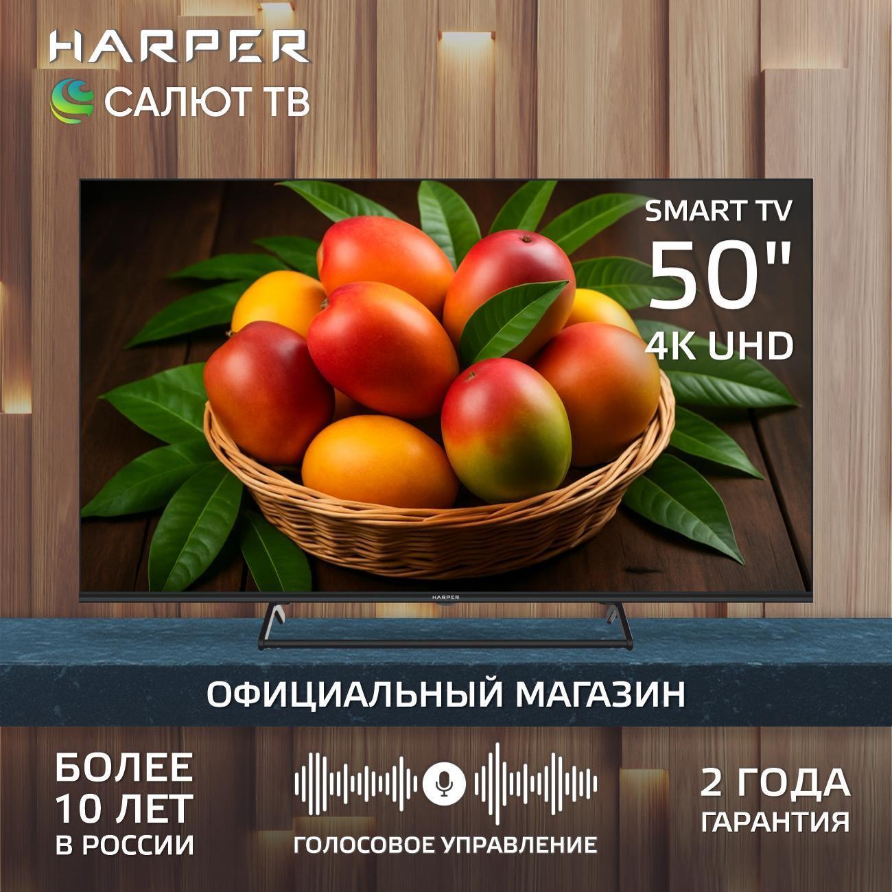 Телевизор Harper 50U695TS