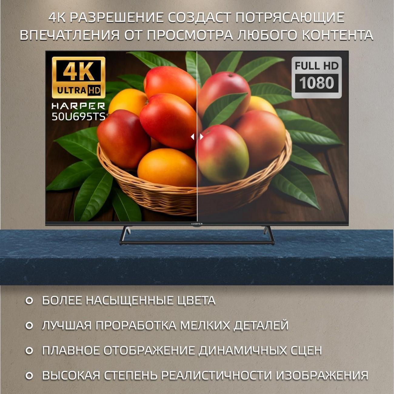 Телевизор Harper 50U695TS