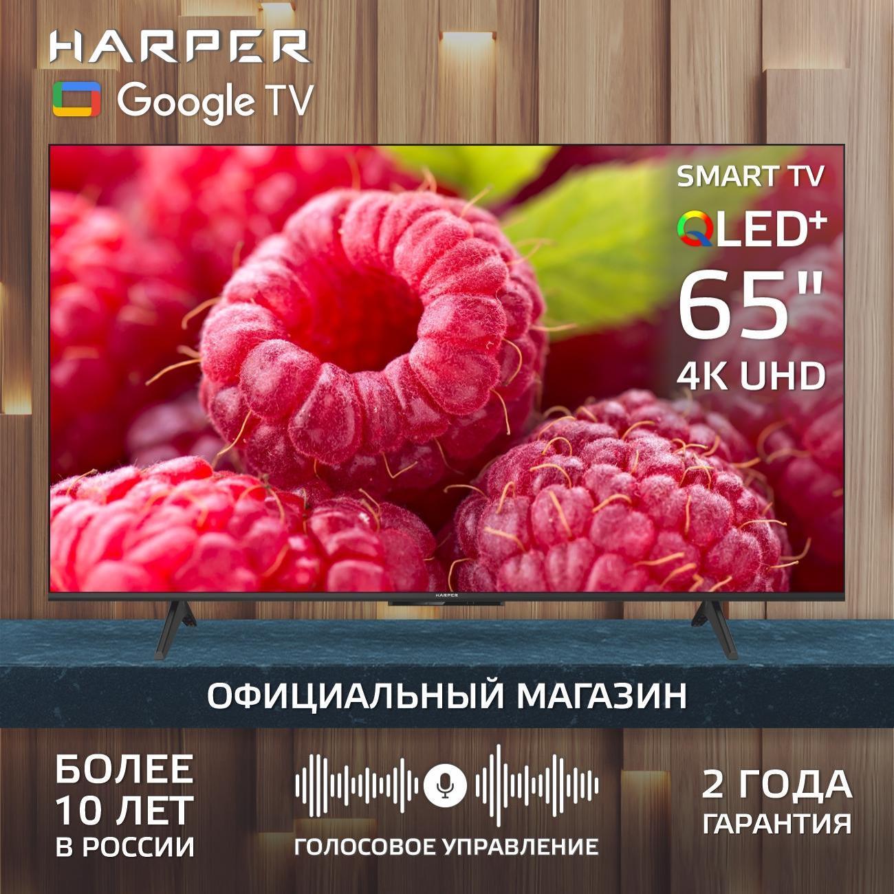 Телевизор Harper 65Q770TS