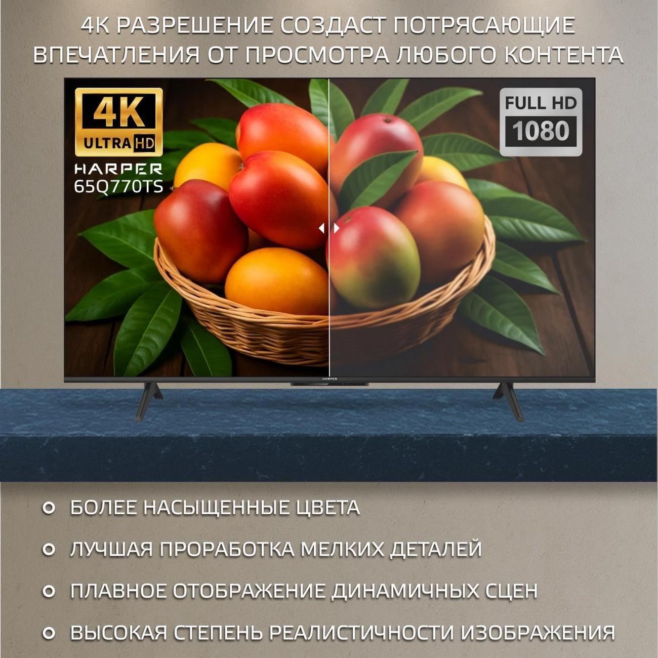 Телевизор Harper 65Q770TS