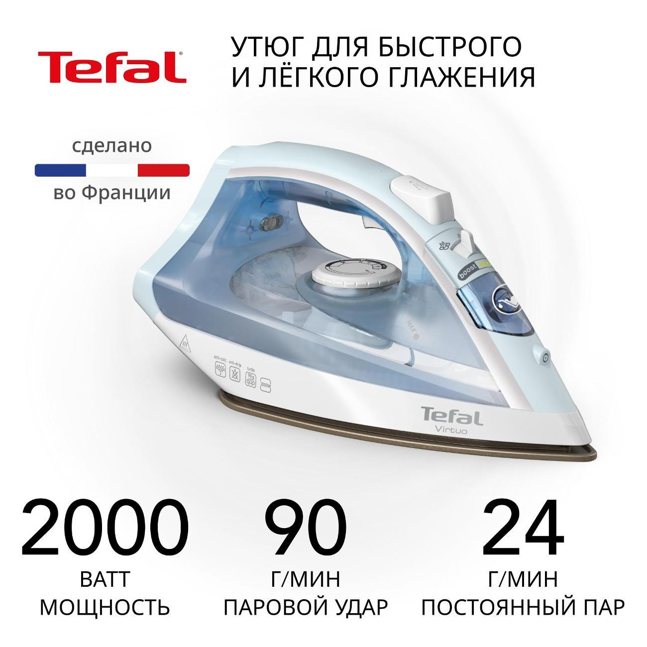 Утюг Tefal Virtuo FV1R15F1 голубой/белый