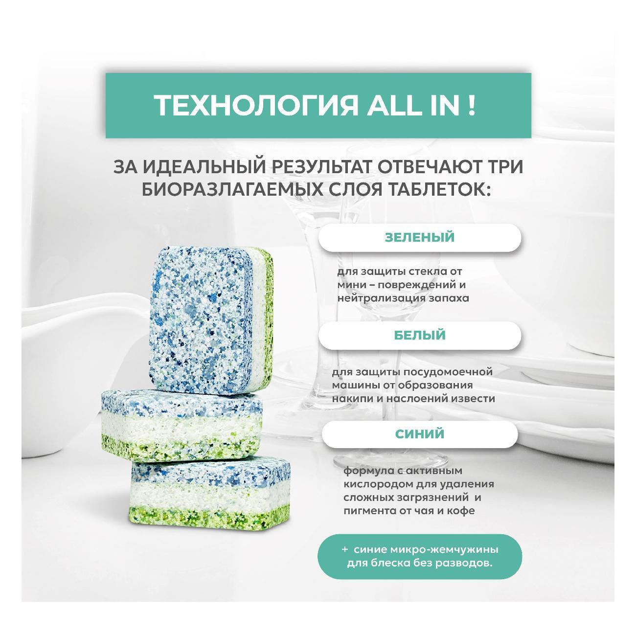 Таблетки для посудомоечных машин WASHIO 70шт (10000013811)